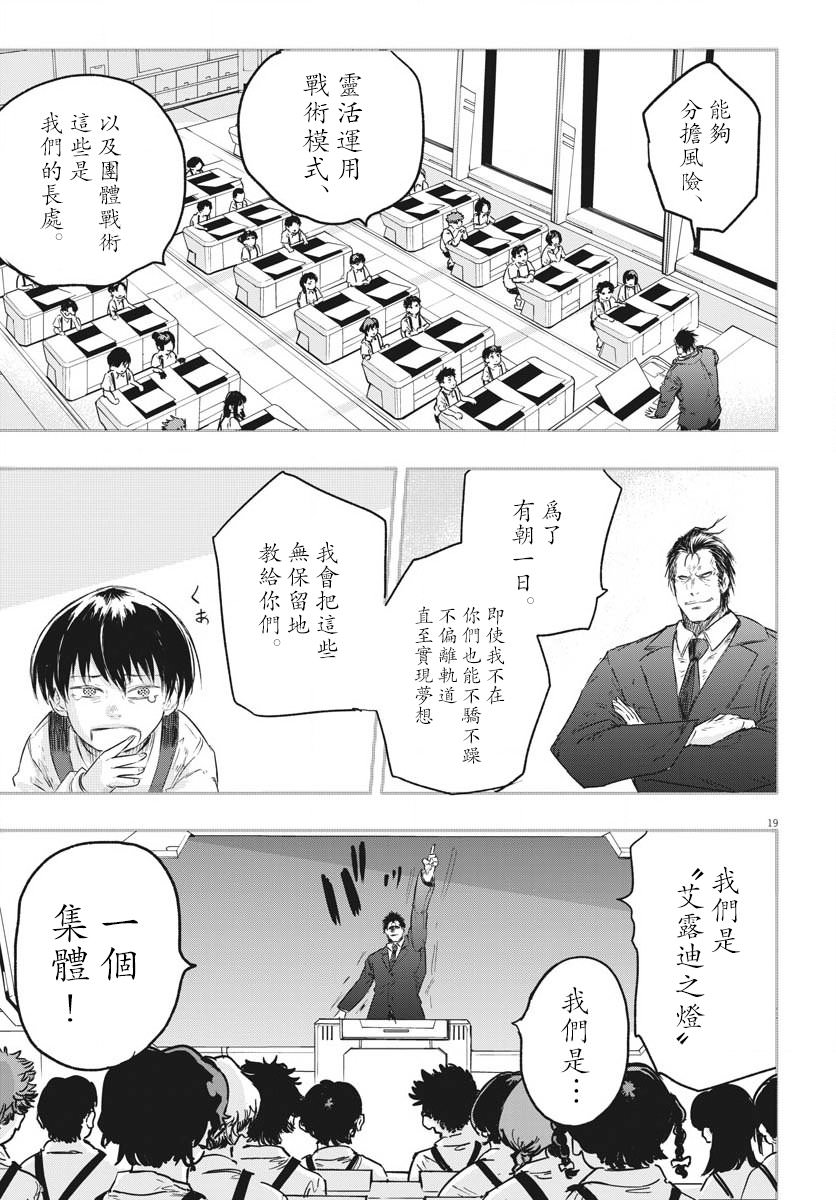 全球凍結: 23話 - 第18页