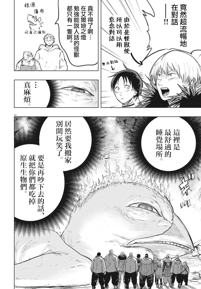 全球凍結: 24話 - 第9页