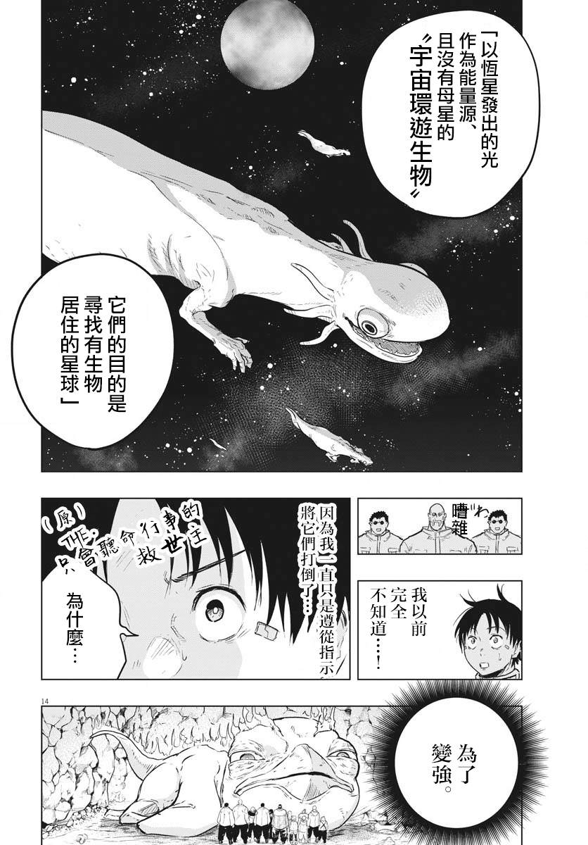 全球凍結: 24話 - 第13页