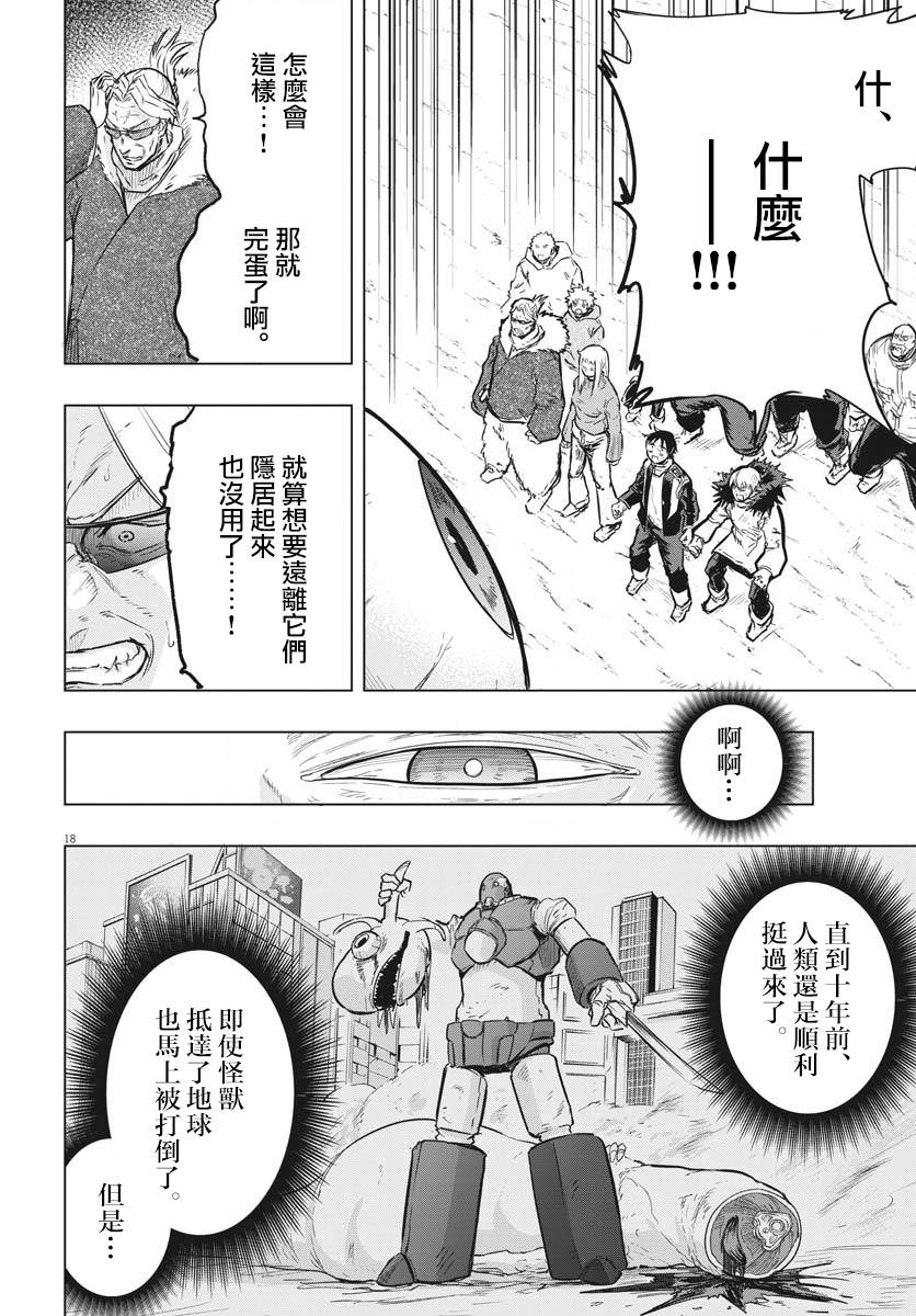 全球凍結: 24話 - 第17页