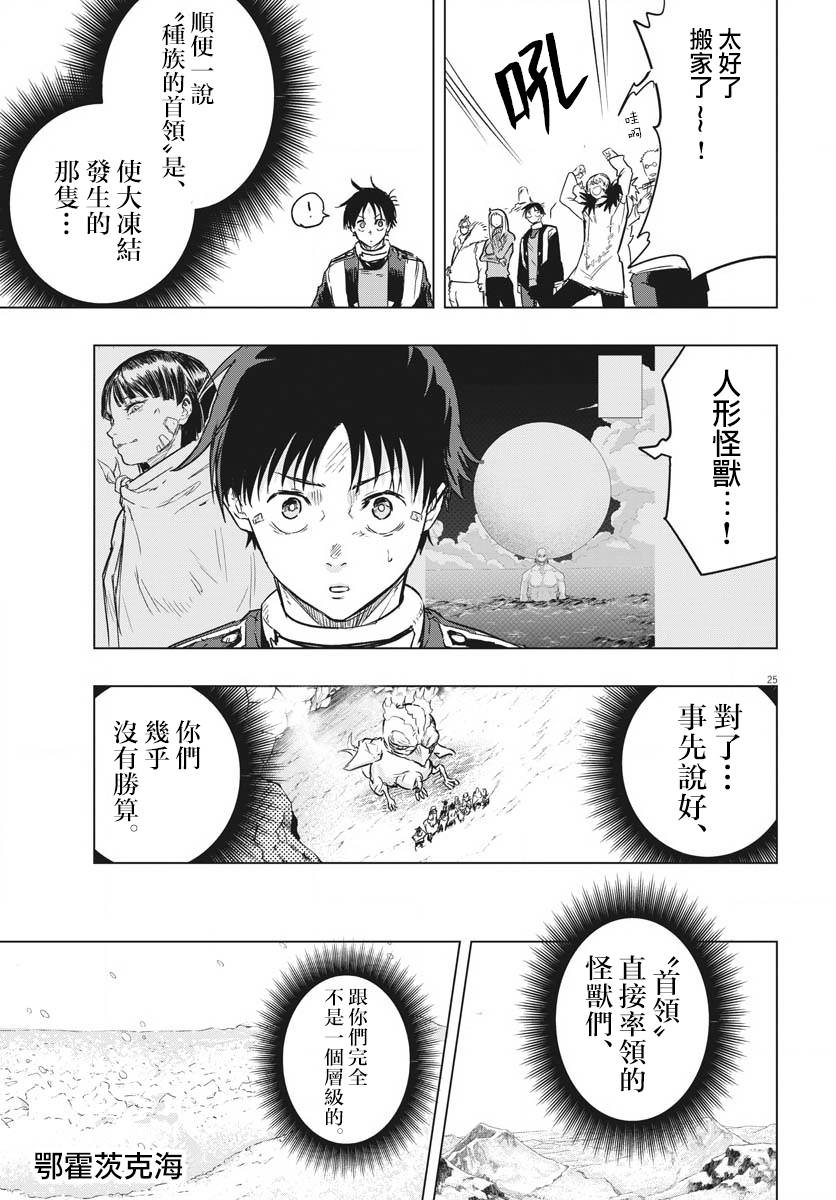 全球凍結: 24話 - 第24页