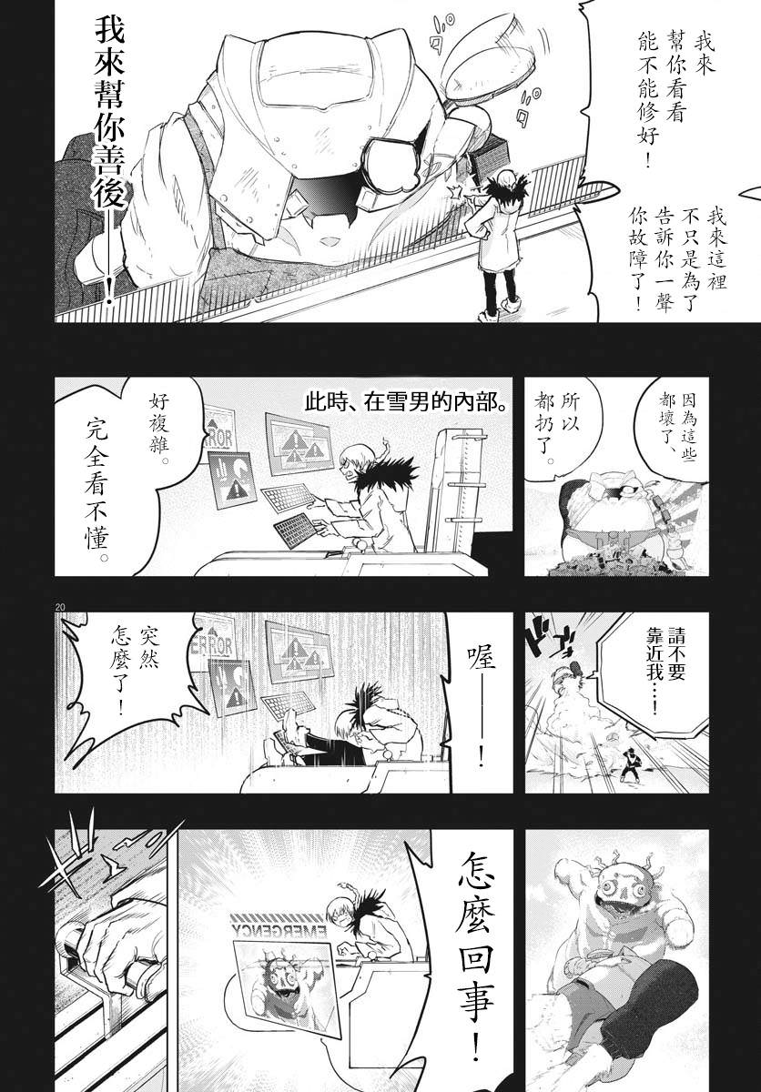 全球凍結: 26話 - 第18页