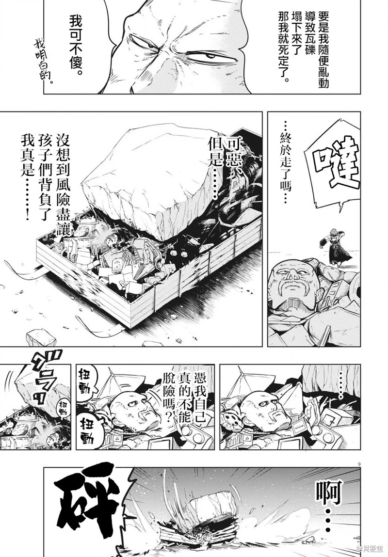 全球凍結: 27話 - 第9页