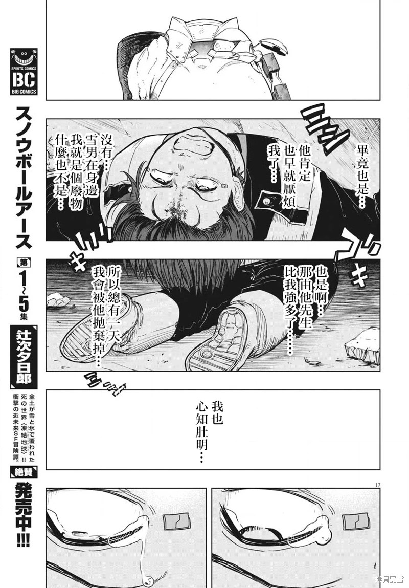 全球凍結: 27話 - 第16页