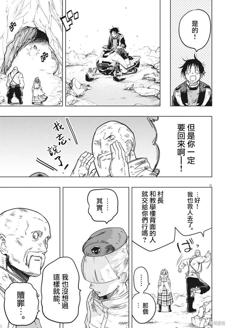 全球凍結: 27話 - 第28页