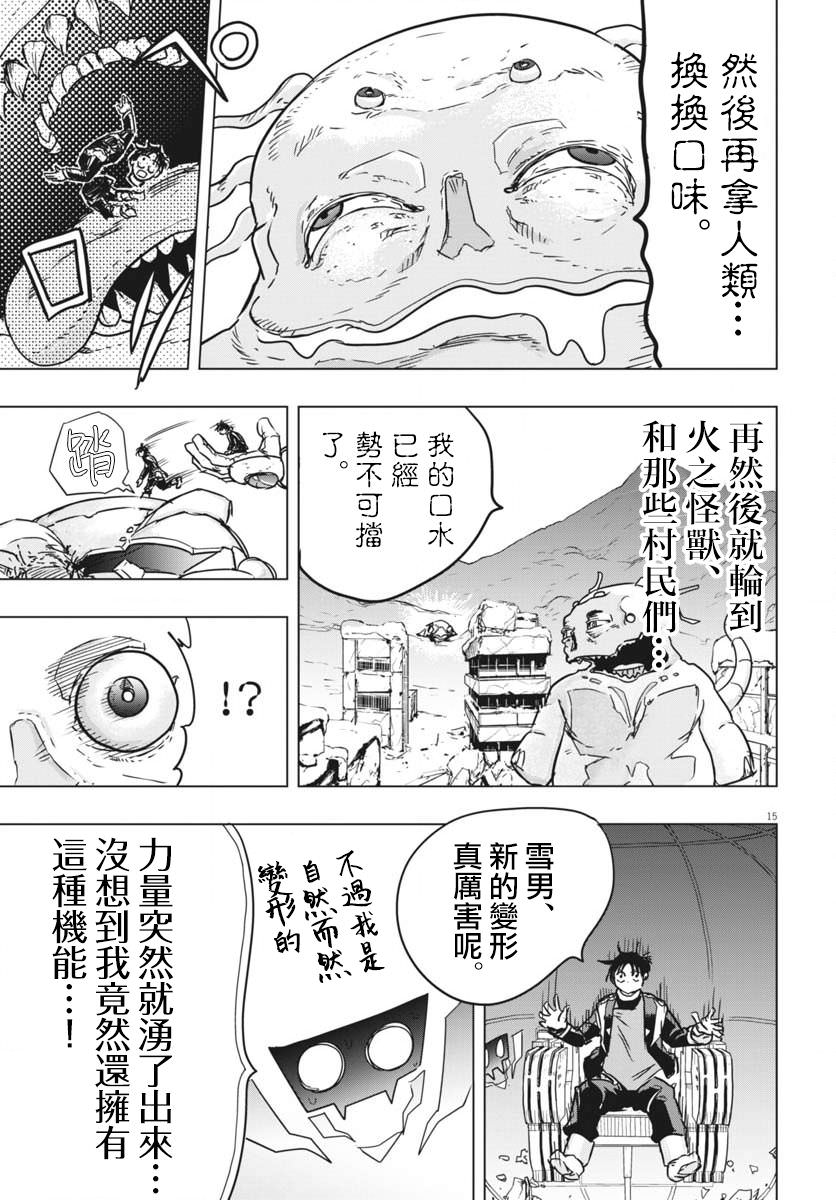 全球凍結: 29話 - 第14页