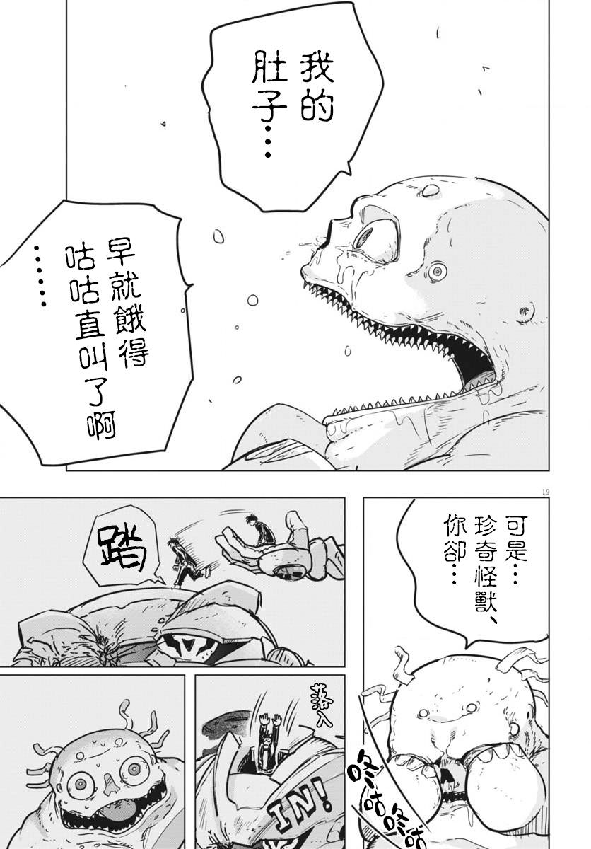 全球凍結: 29話 - 第18页