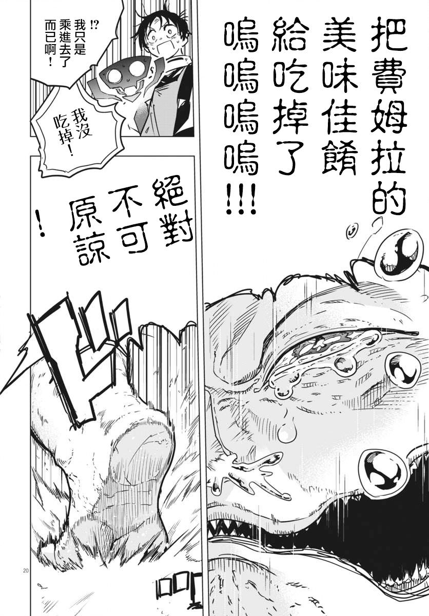 全球凍結: 29話 - 第19页