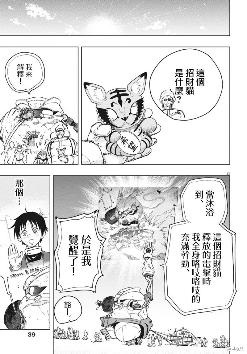 全球凍結: 30話 - 第12页