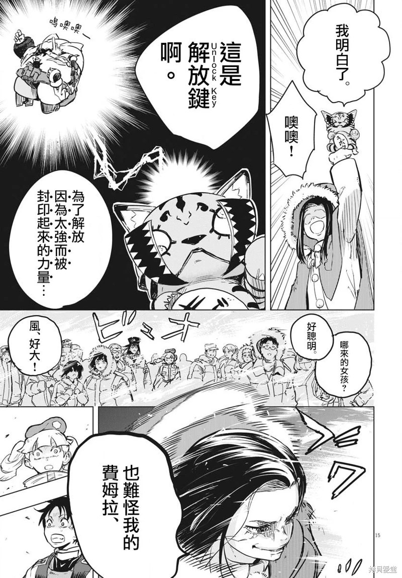 全球凍結: 30話 - 第13页