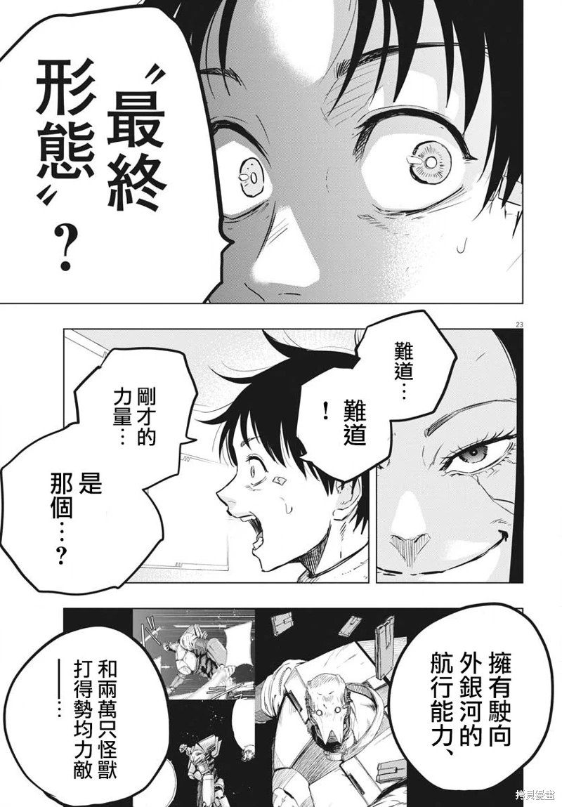 全球凍結: 30話 - 第21页