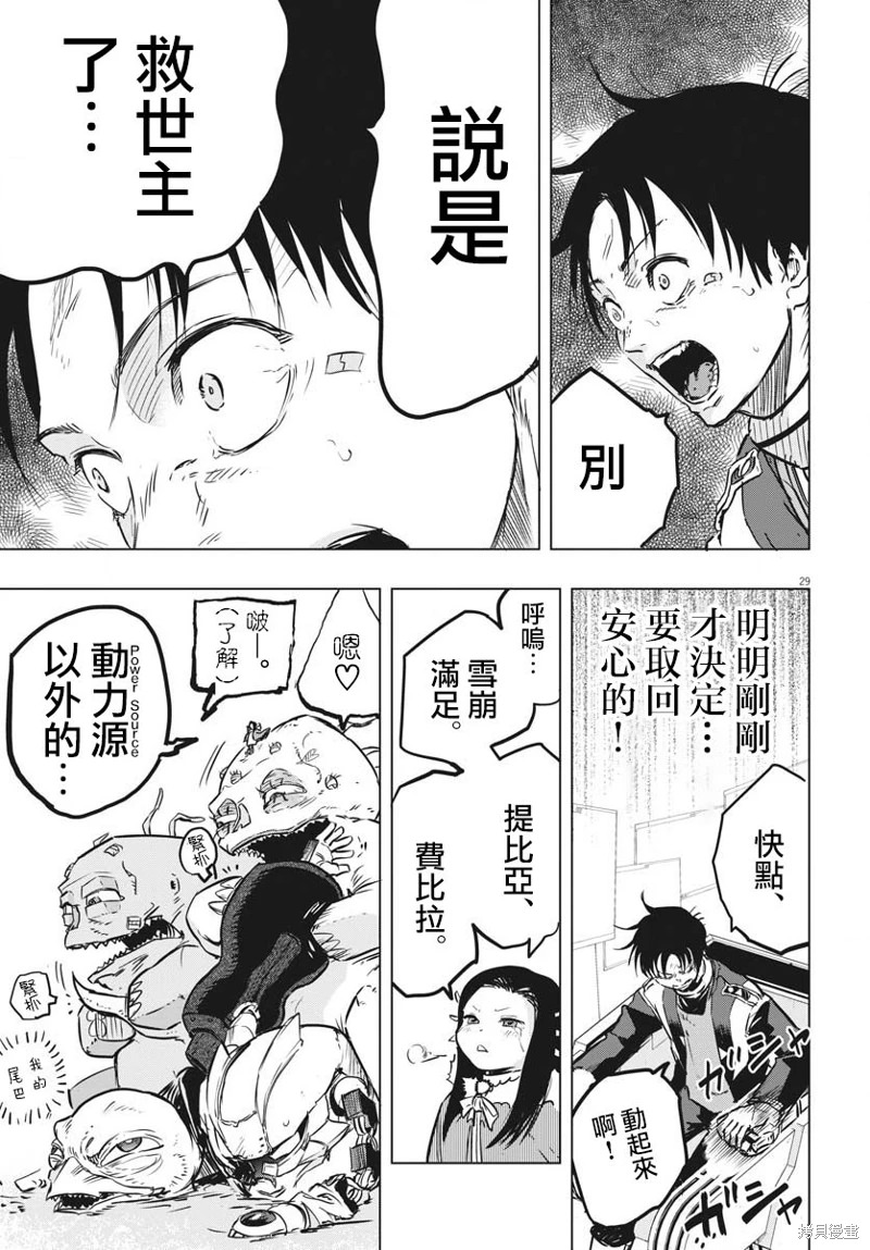 全球凍結: 30話 - 第27页