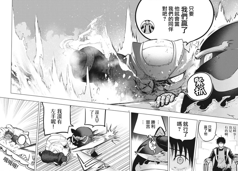 全球凍結: 31話 - 第24页