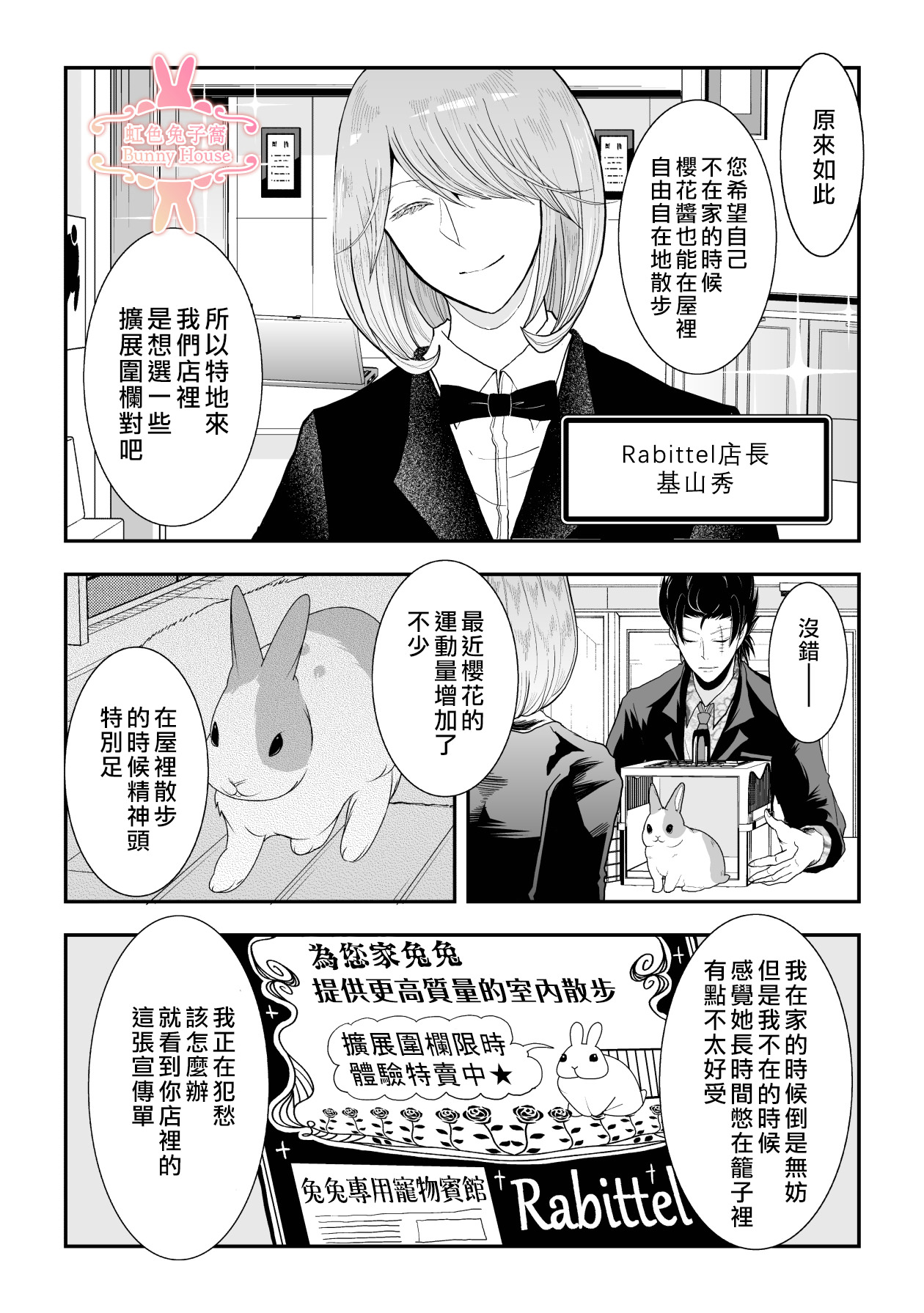 極道兔兔: 27話 - 第2页