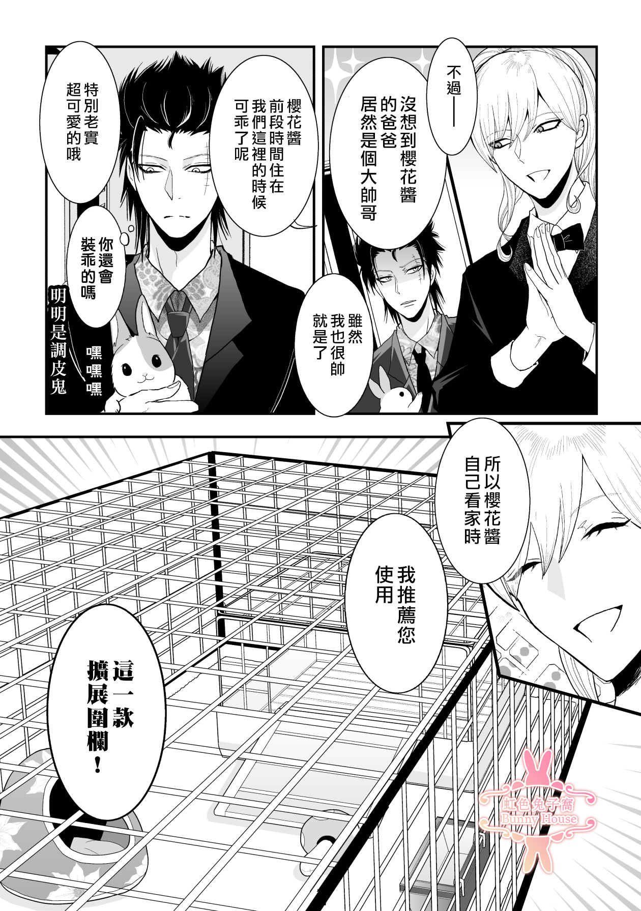 極道兔兔: 27話 - 第5页