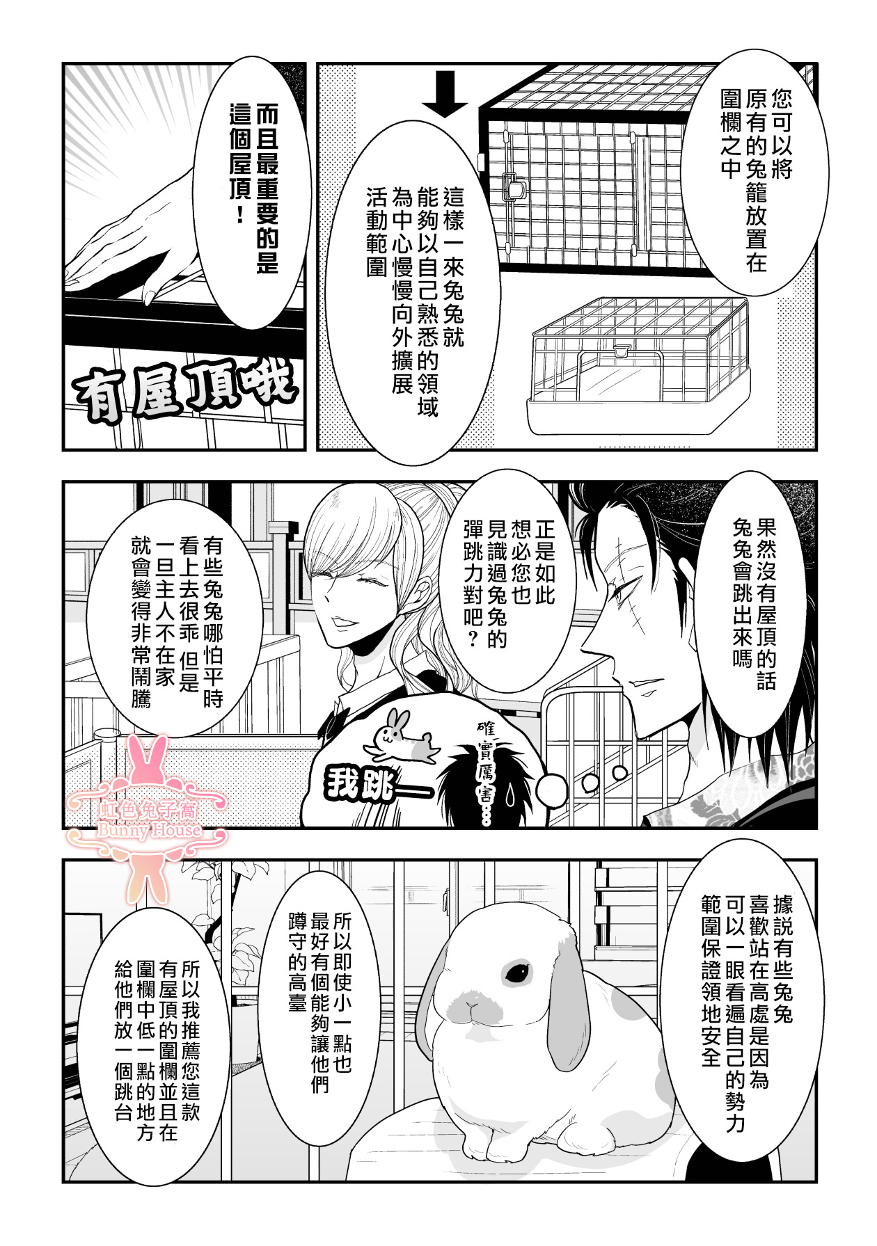 極道兔兔: 27話 - 第6页