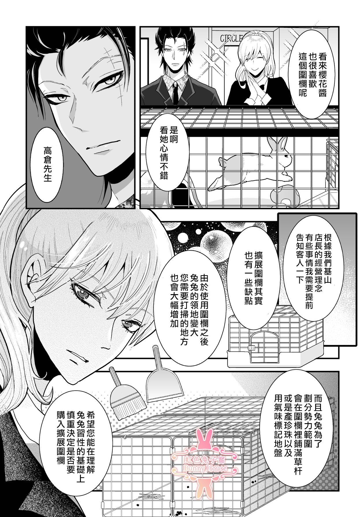 極道兔兔: 27話 - 第9页