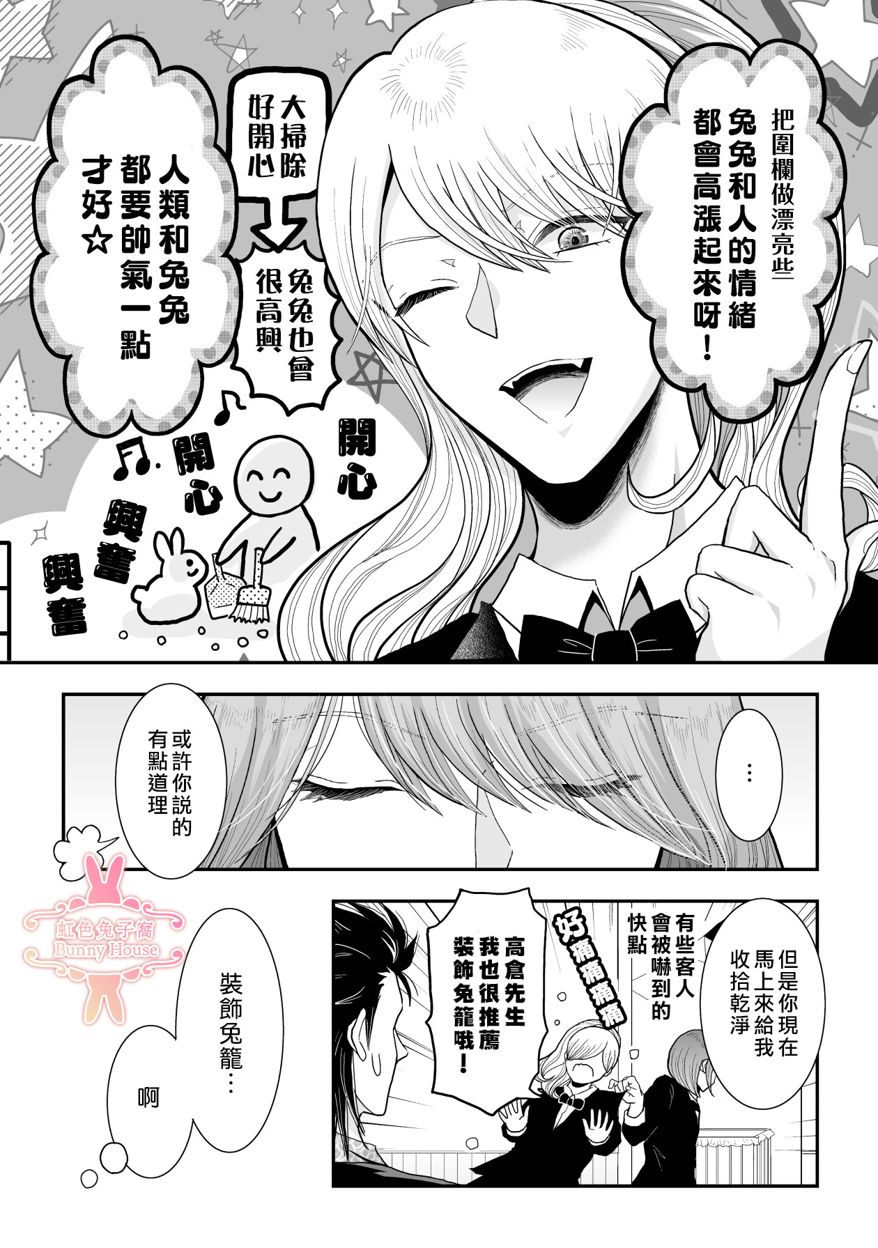 極道兔兔: 27話 - 第12页