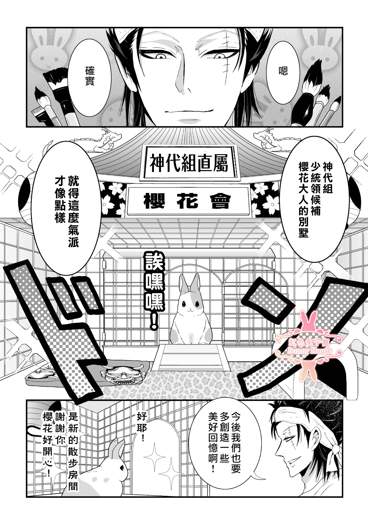 極道兔兔: 27話 - 第13页