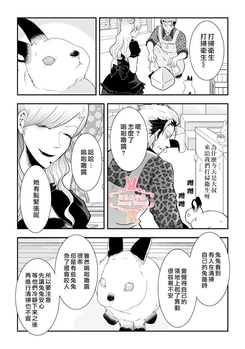 極道兔兔: 28話 - 第10页