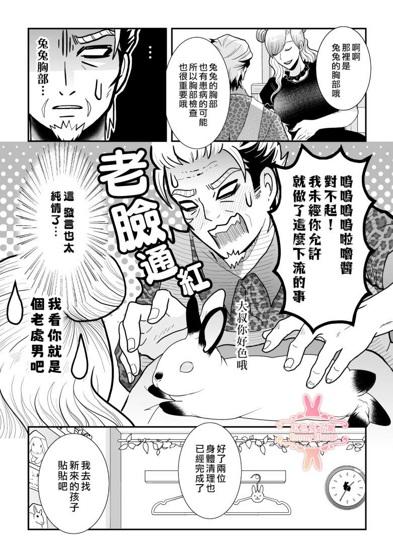 極道兔兔: 28話 - 第16页