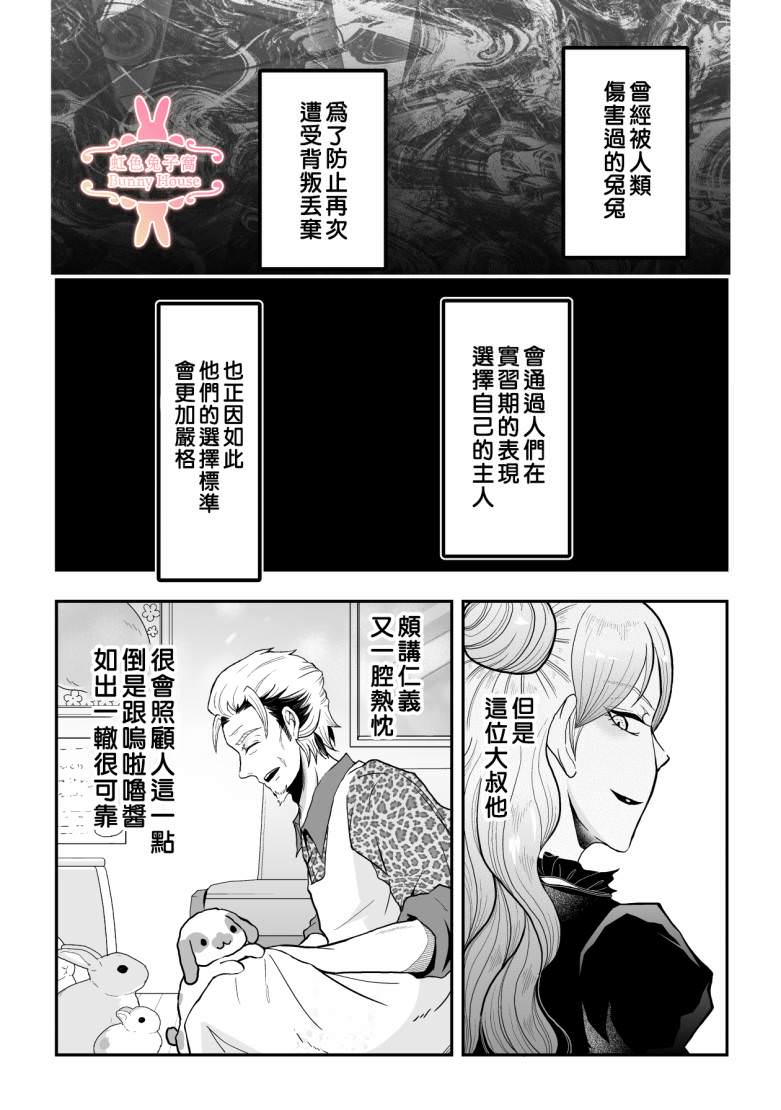 極道兔兔: 28話 - 第22页