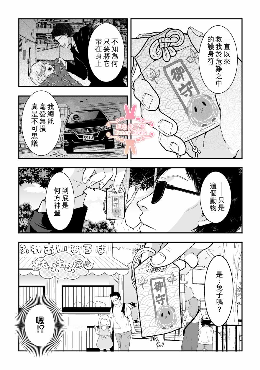 極道兔兔: 29話 - 第6页