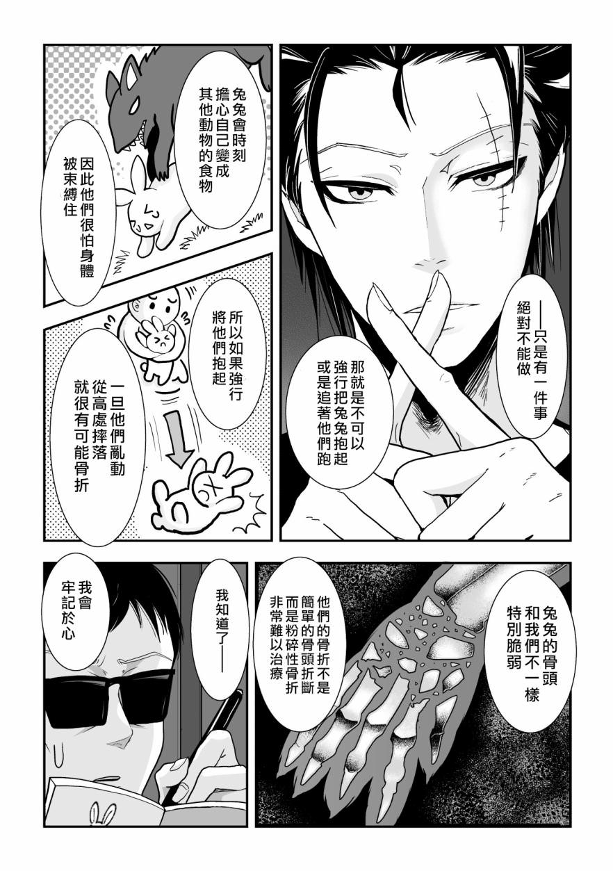 極道兔兔: 29話 - 第18页