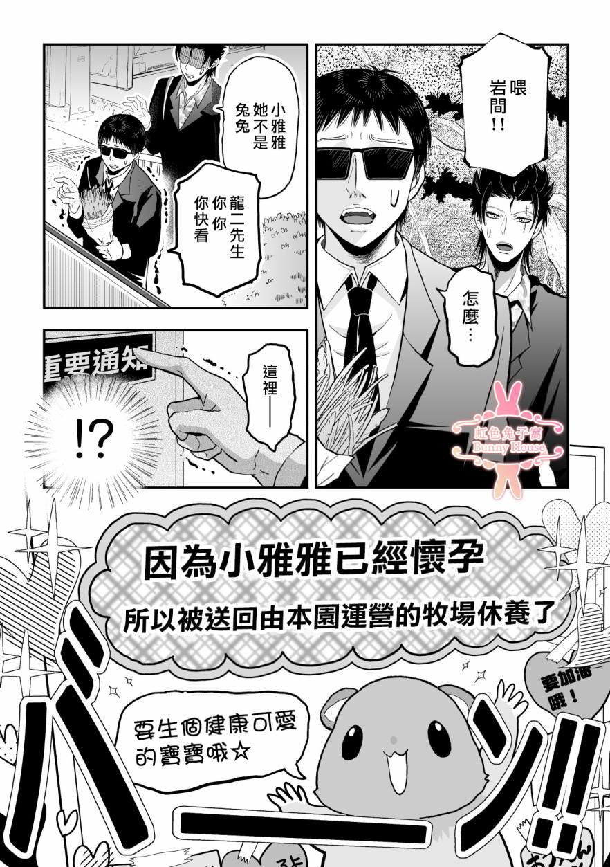 極道兔兔: 29話 - 第23页