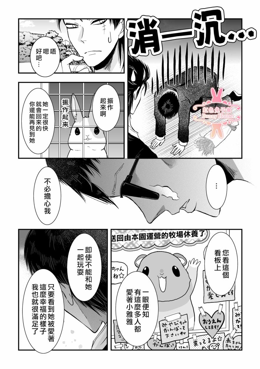 極道兔兔: 29話 - 第24页