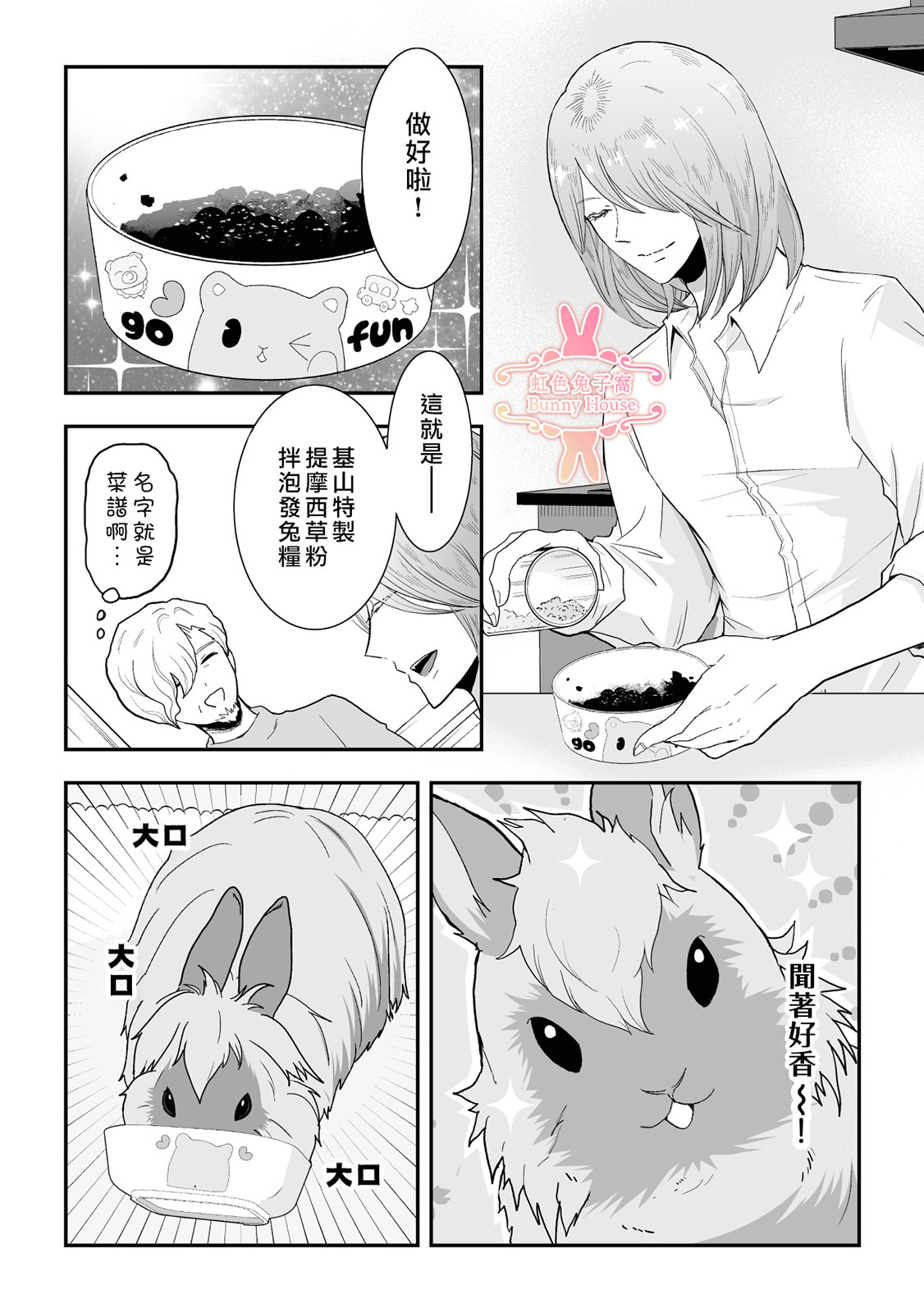 極道兔兔: 30話 - 第6页