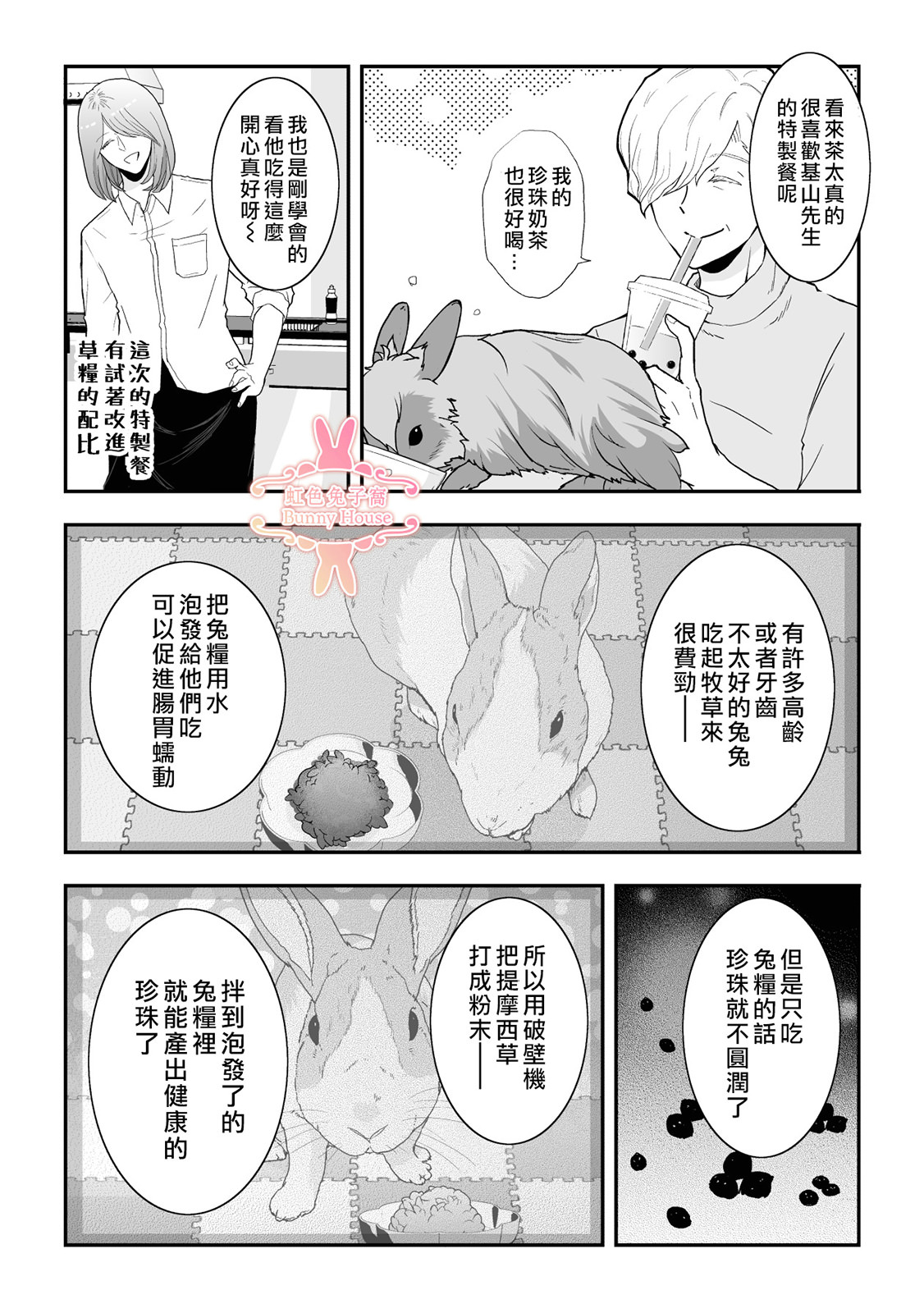 極道兔兔: 30話 - 第7页