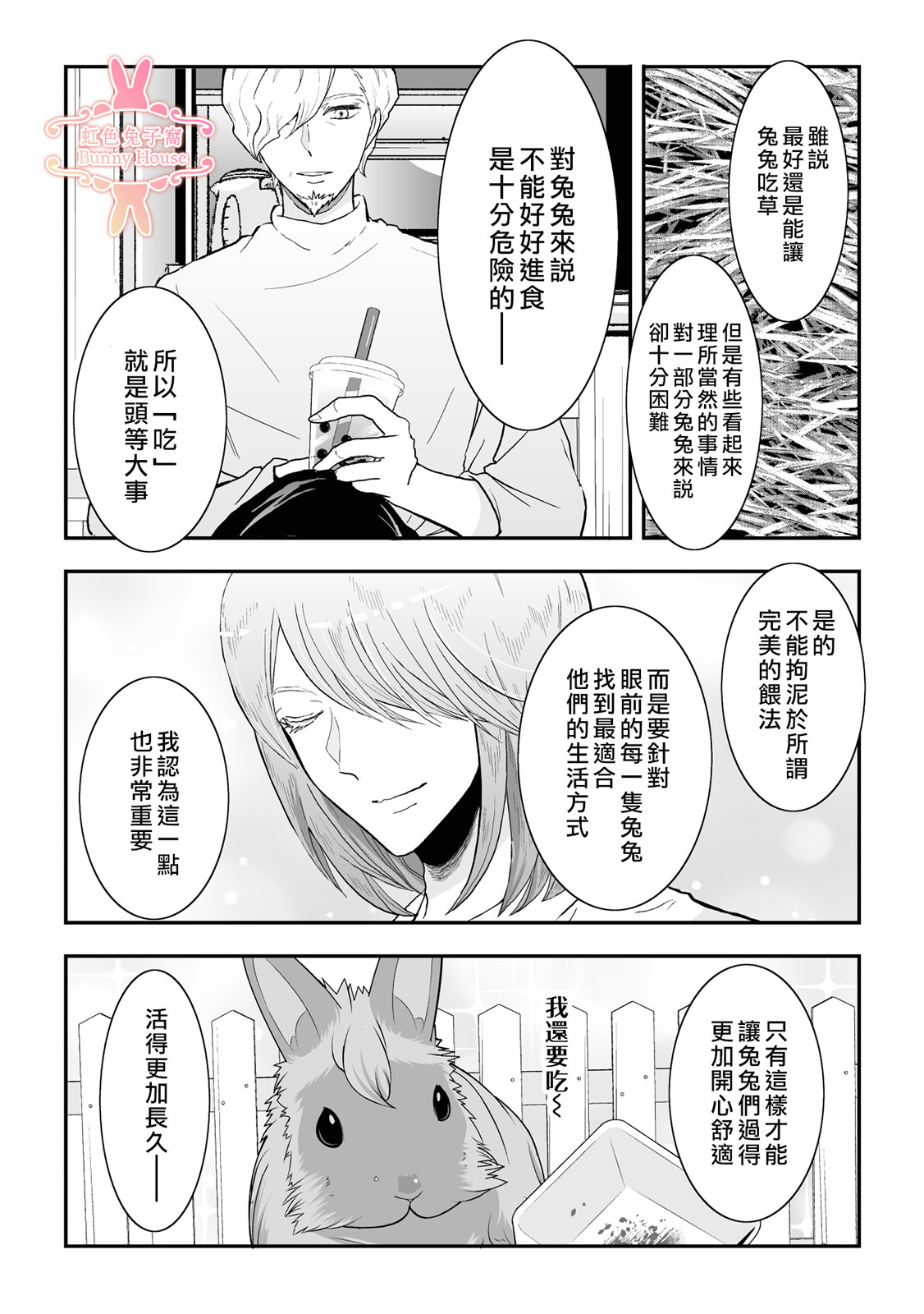 極道兔兔: 30話 - 第8页