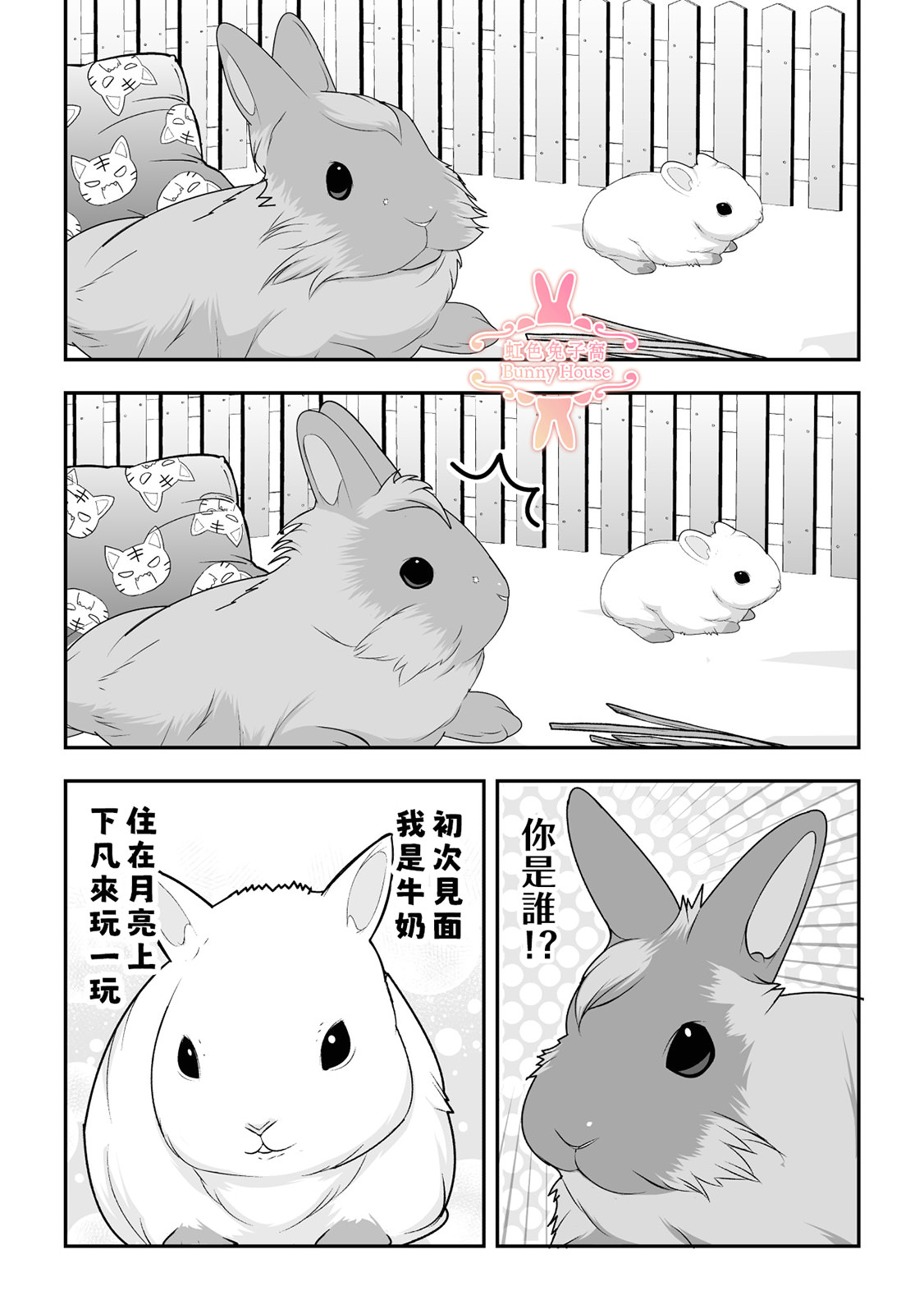 極道兔兔: 30話 - 第19页