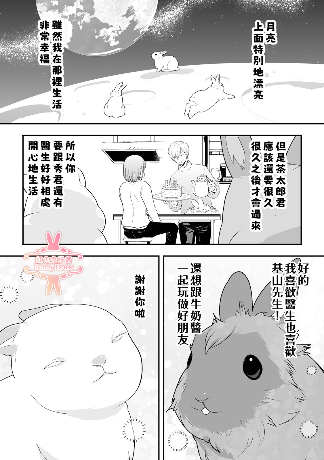 極道兔兔: 30話 - 第21页