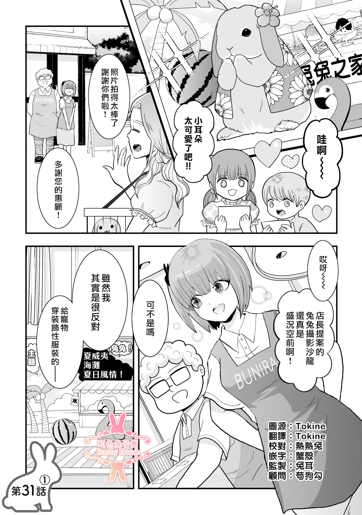 極道兔兔: 31話 - 第1页