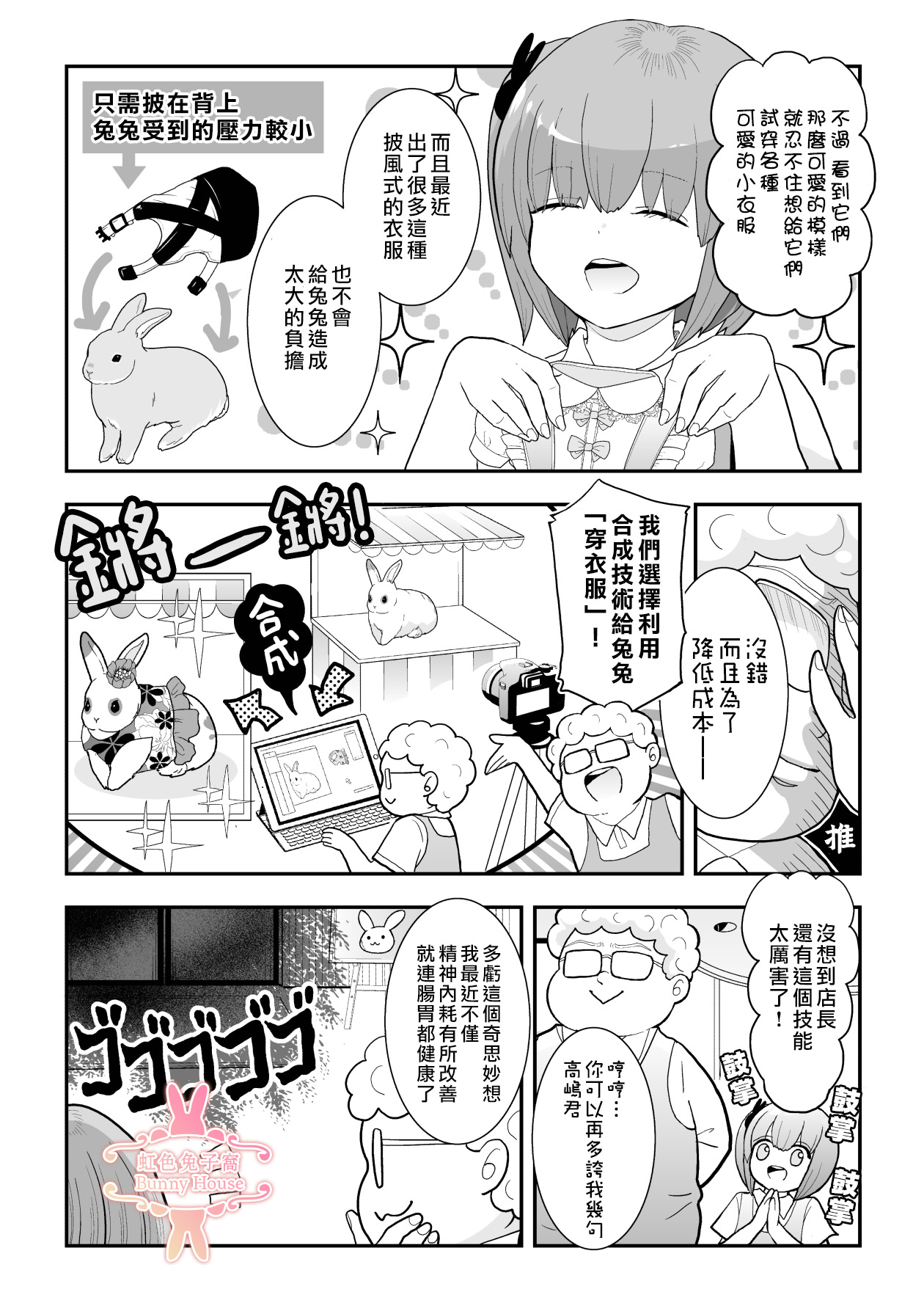 極道兔兔: 31話 - 第2页