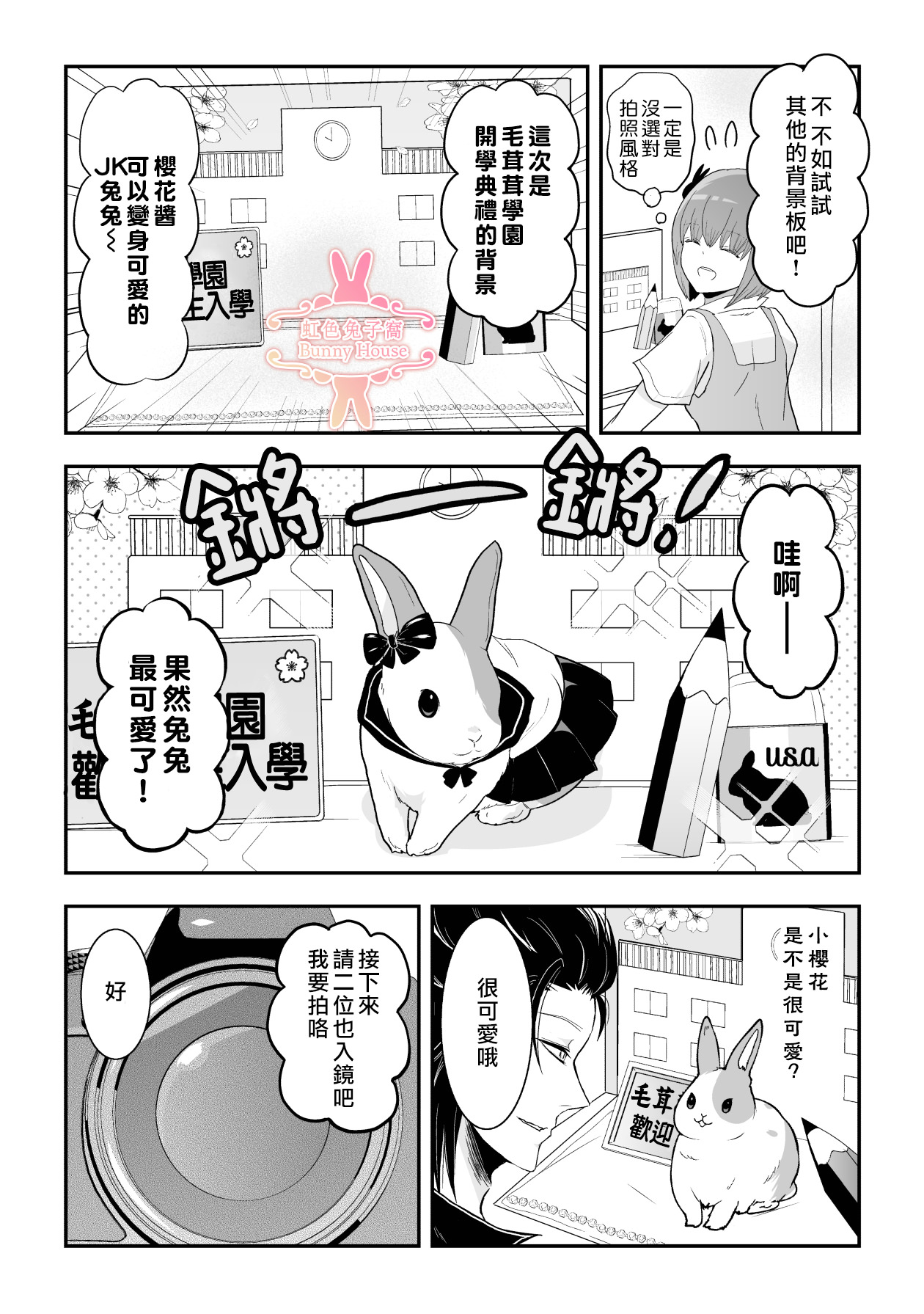 極道兔兔: 31話 - 第9页