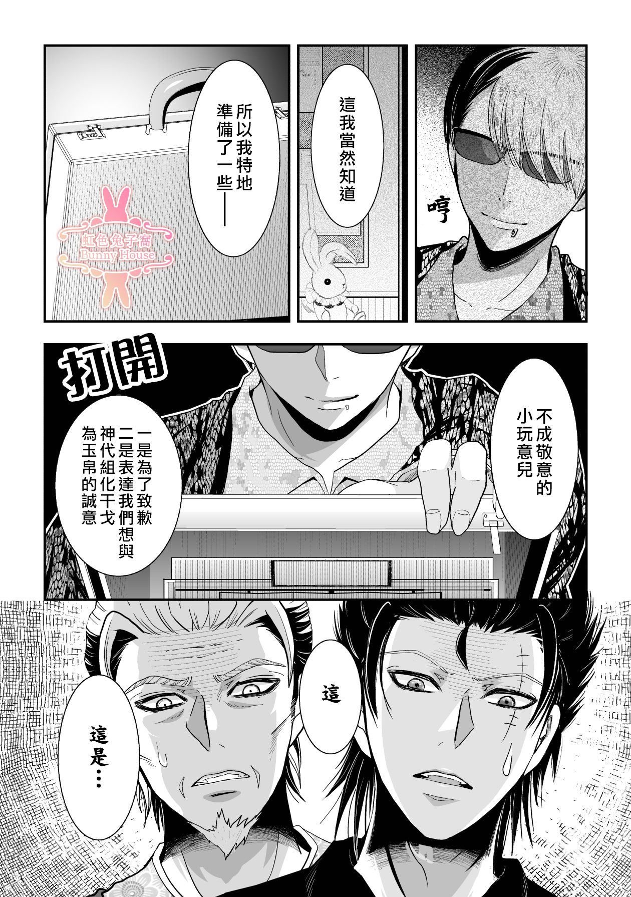 極道兔兔: 31話 - 第15页