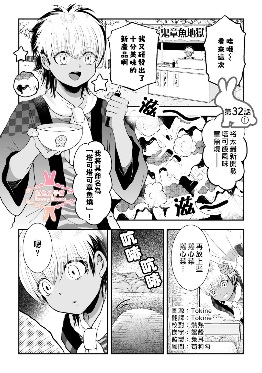 極道兔兔: 32話 - 第1页