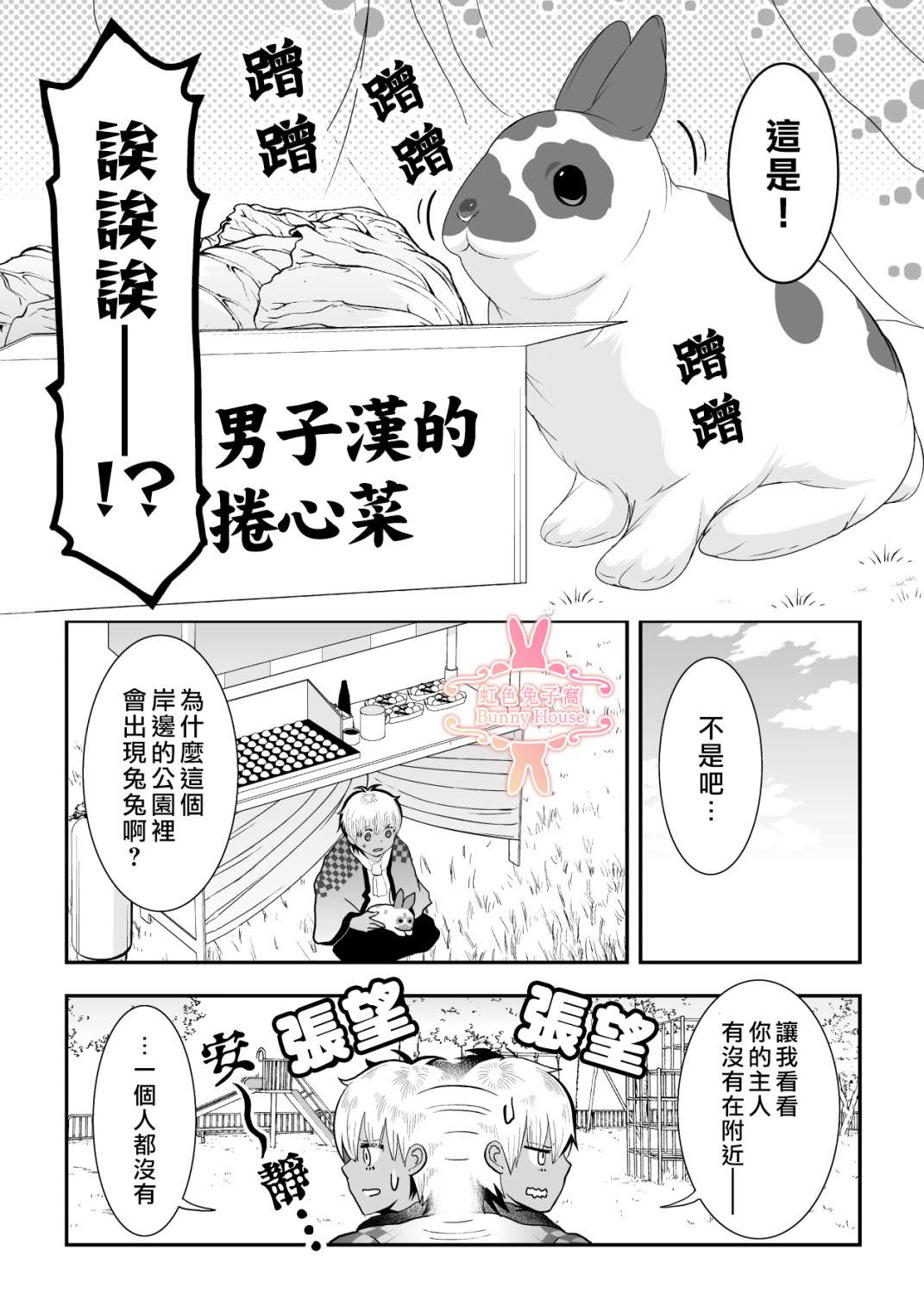 極道兔兔: 32話 - 第2页