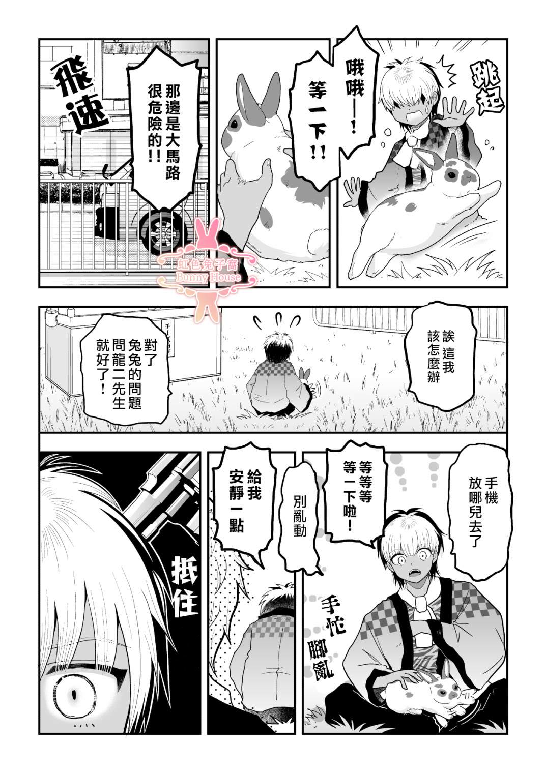 極道兔兔: 32話 - 第3页