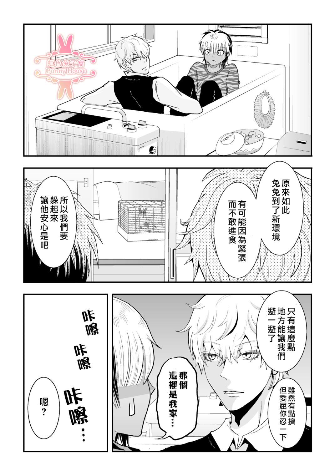 極道兔兔: 32話 - 第10页