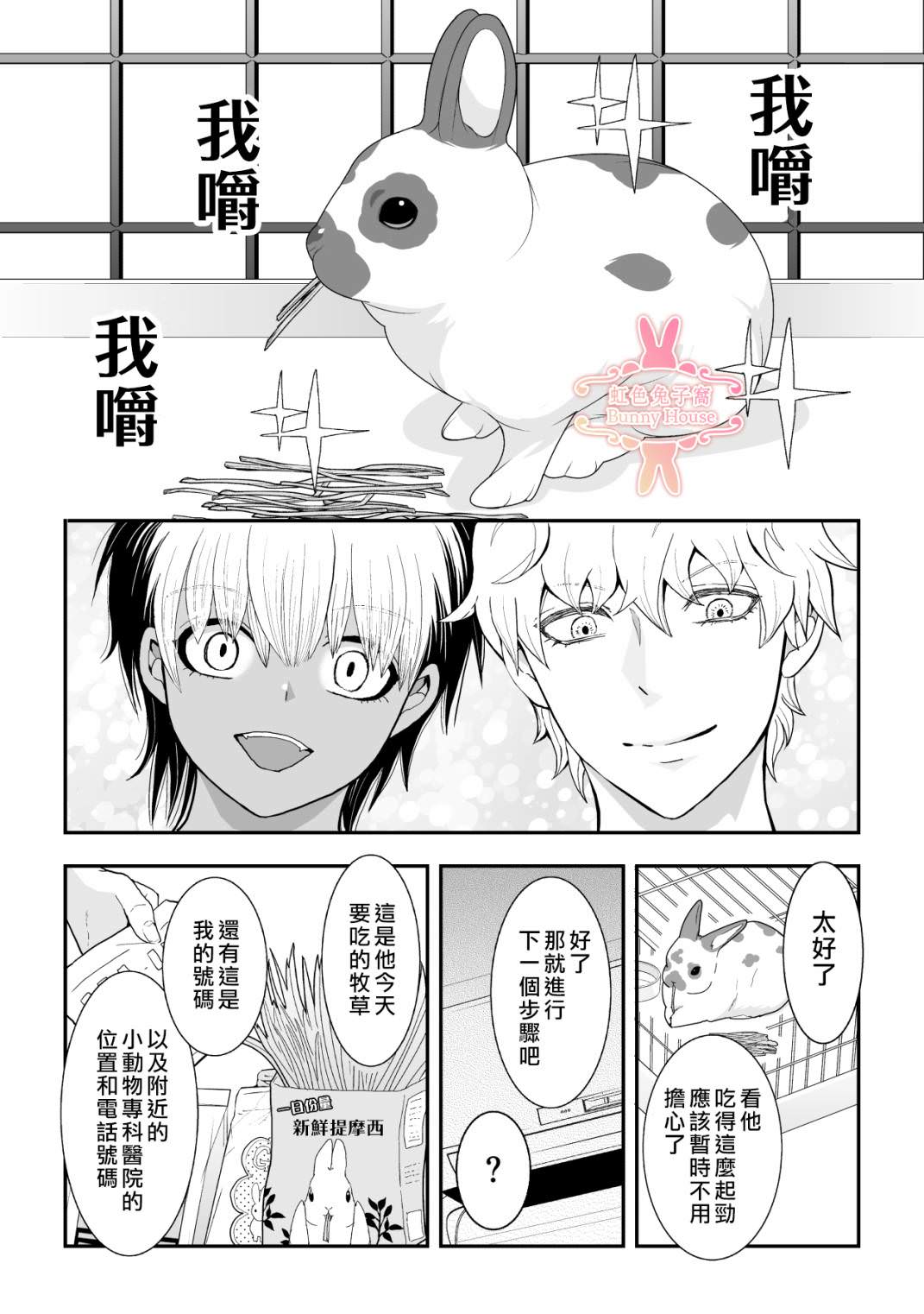 極道兔兔: 32話 - 第11页