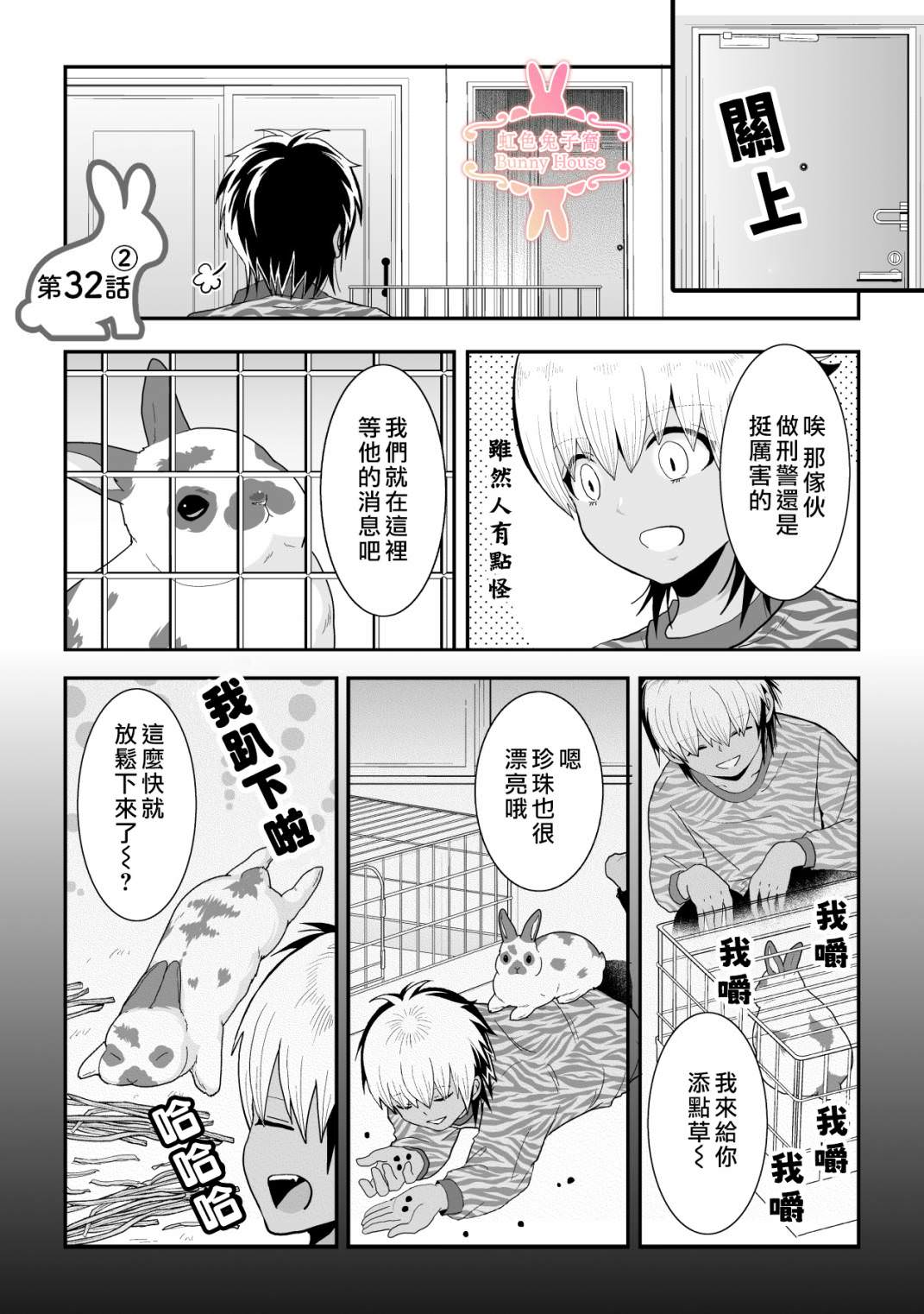 極道兔兔: 32話 - 第13页