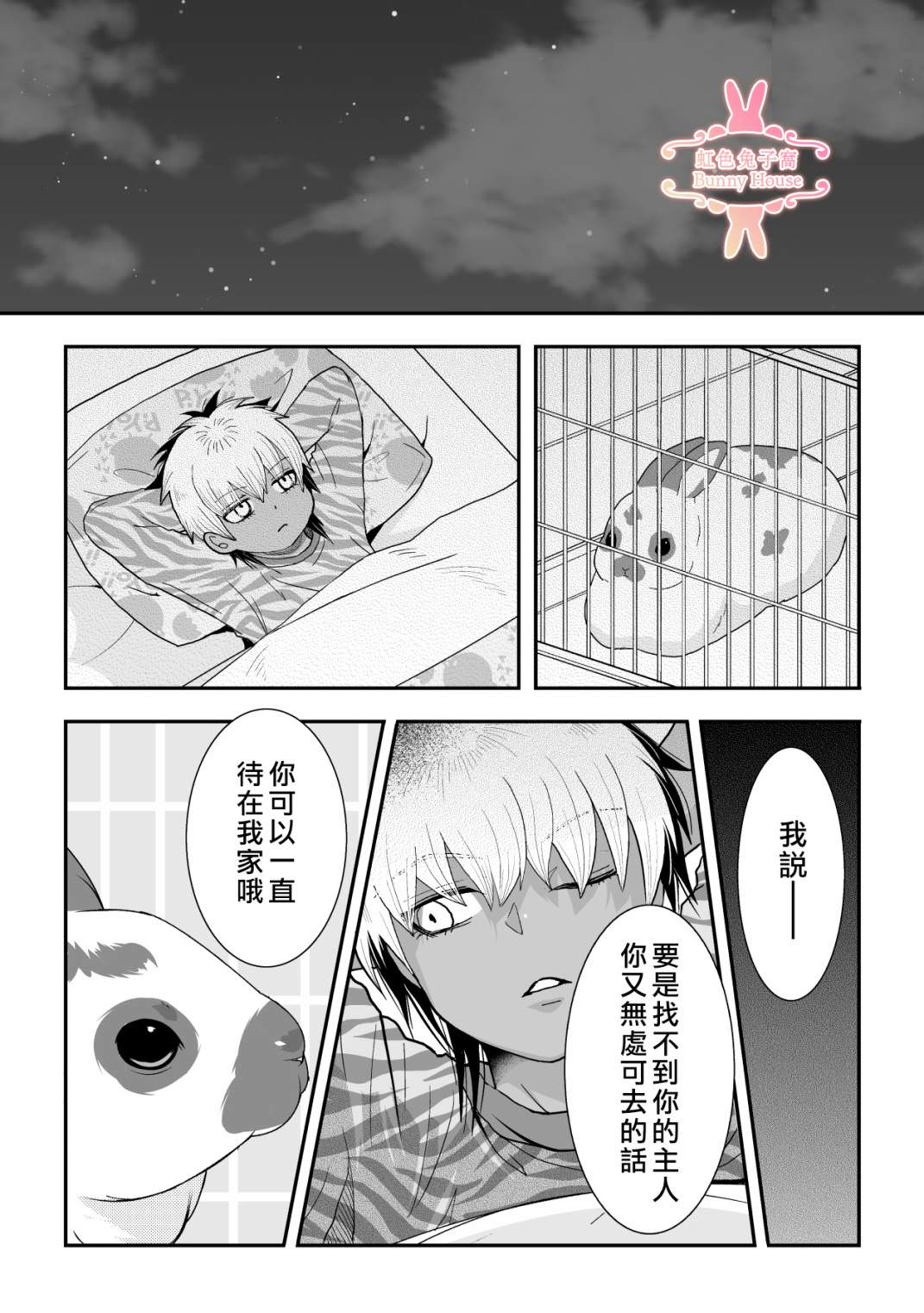 極道兔兔: 32話 - 第14页