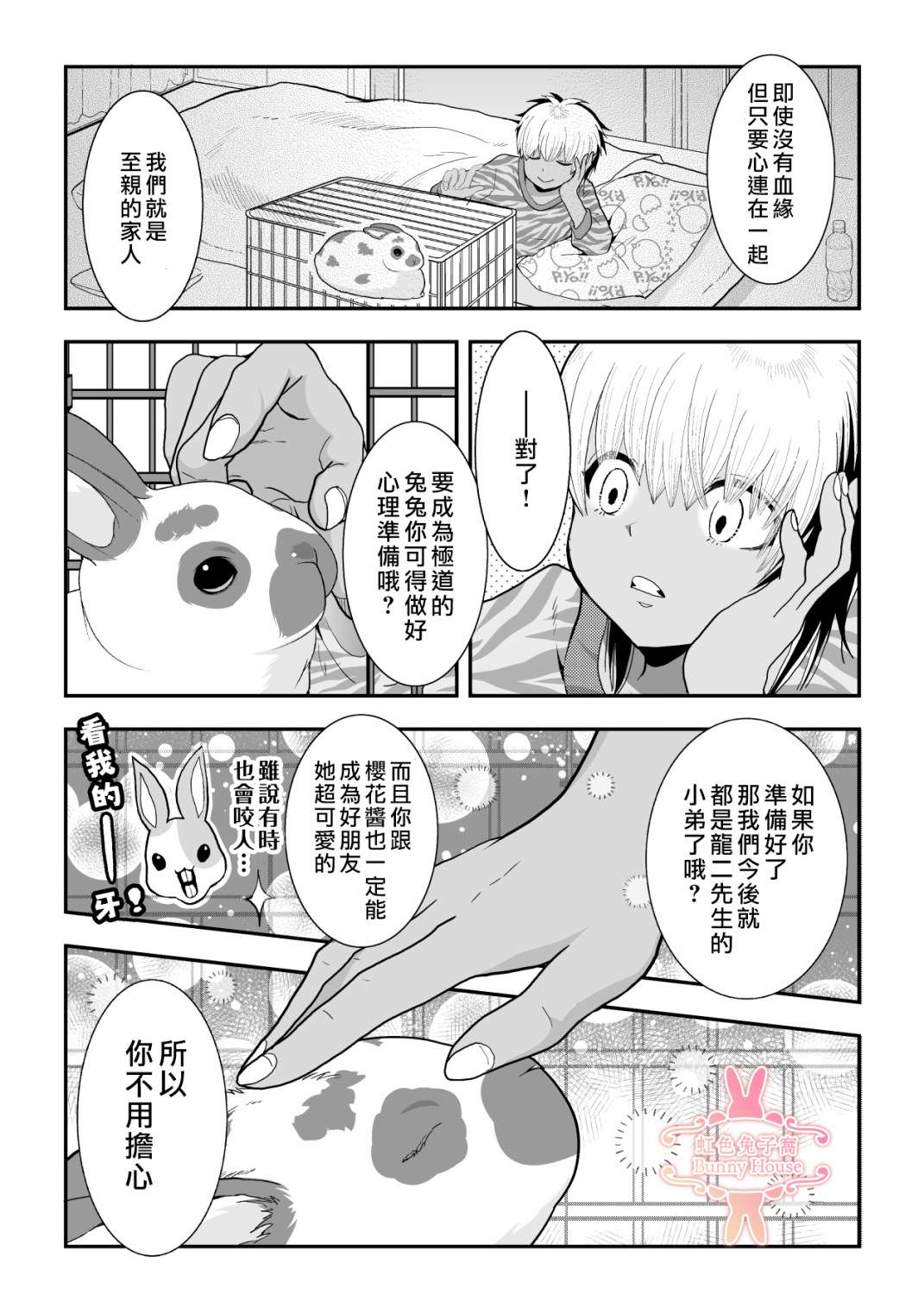 極道兔兔: 32話 - 第16页