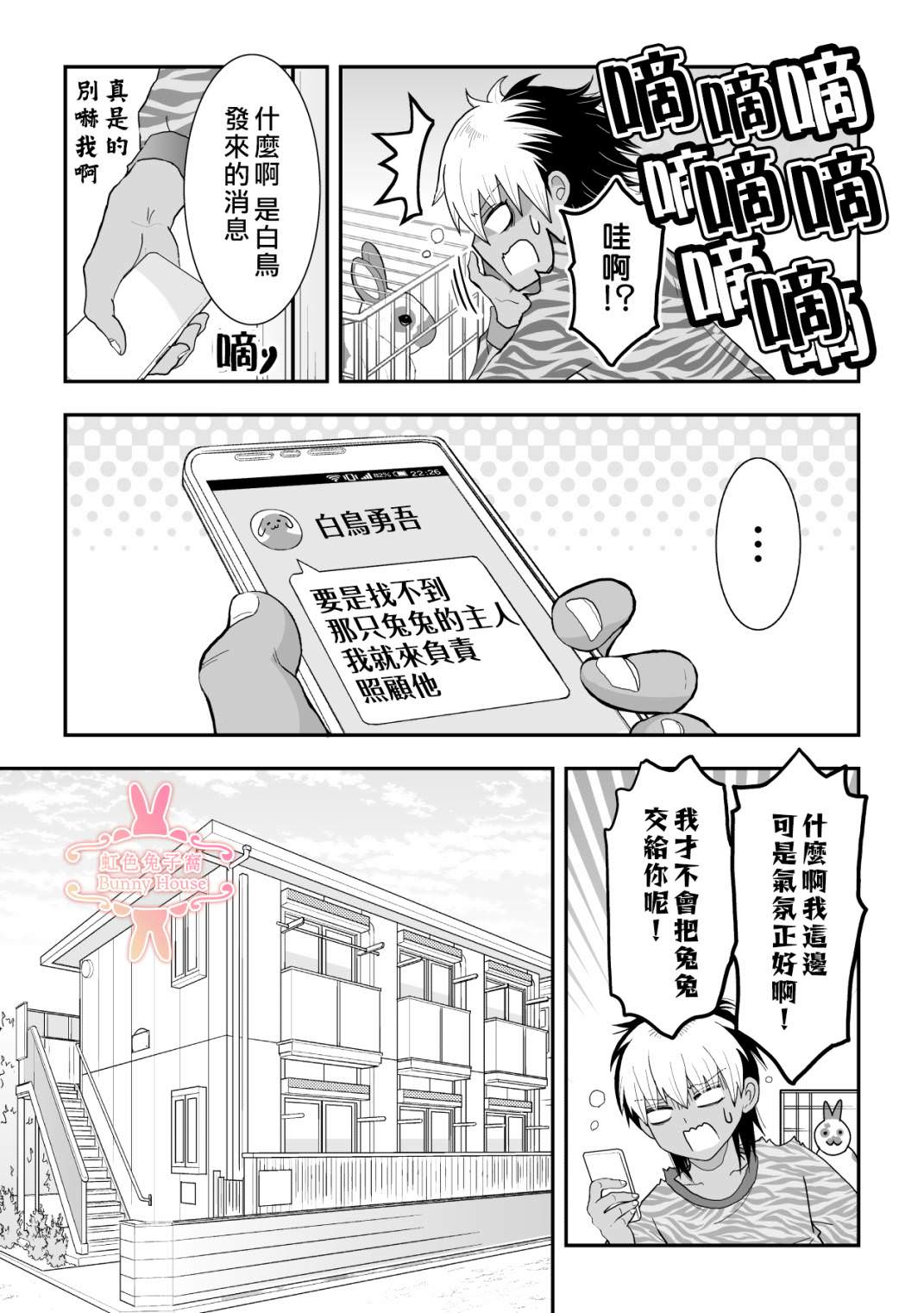 極道兔兔: 32話 - 第17页