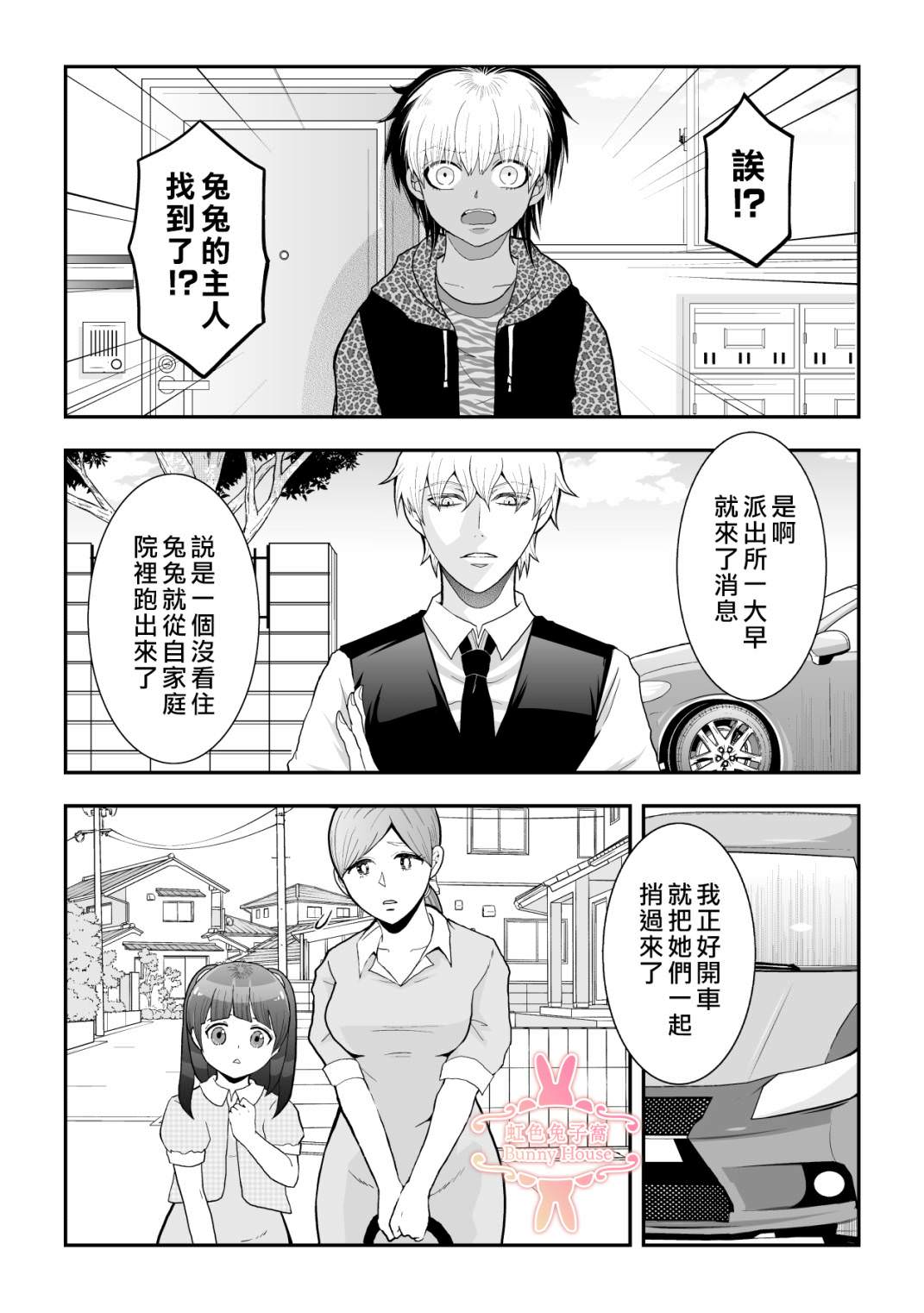 極道兔兔: 32話 - 第18页