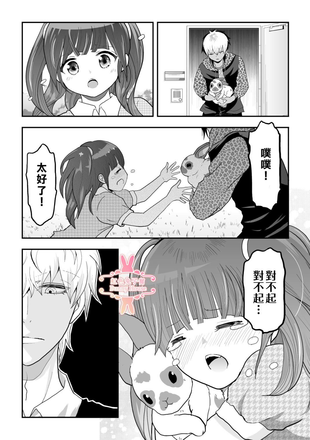 極道兔兔: 32話 - 第19页